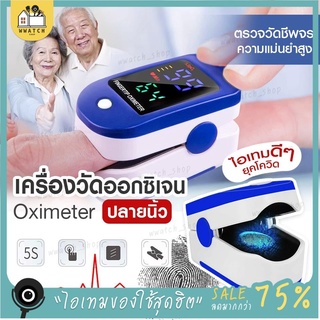 ส่งจาก🇹🇭 เครื่องวัดออกซิเจนปลายนิ้วOximeter วัดชีพจร วัดค่า SpO2และตรวจวัดชีพจรปลายนิ้ว Fingertip pulse oximeter LK87