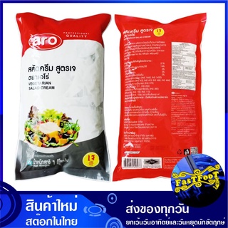 สลัดครีม สูตรเจ 1000 กรัม aro เอโร่ Vegetarian Salad Cream น้ำสลัด น้ำสลัดครีม สลัดคลีม น้ำสลัดคลีม สลัดครีมสูตรเจ