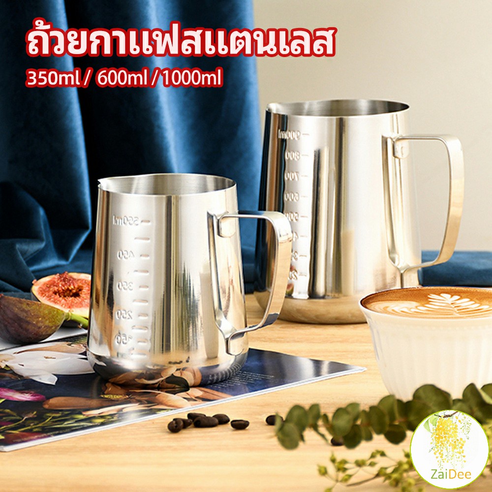 พิชเชอร์ เหยือกเทฟองนม ใช้สตรีมฟอง แต่หน้ากาแฟ นม เครื่องตีฟองนม milk foam cup