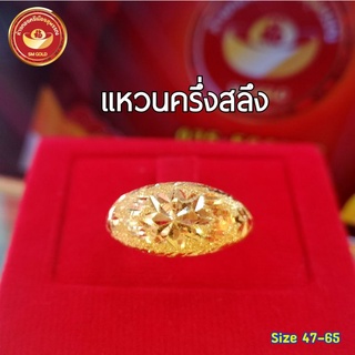 SM GOLD แหวนครึ่งสลึง น้ำหนัก1.9กรัม ทองแท้96.5%