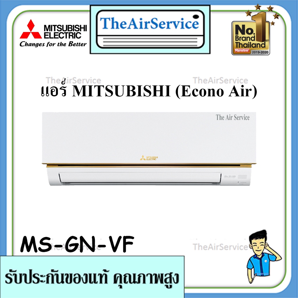 แอร์ติดผนัง ECONO AIR (MS-GY) Mitsubishi Electric มีบริการติดตั้ง