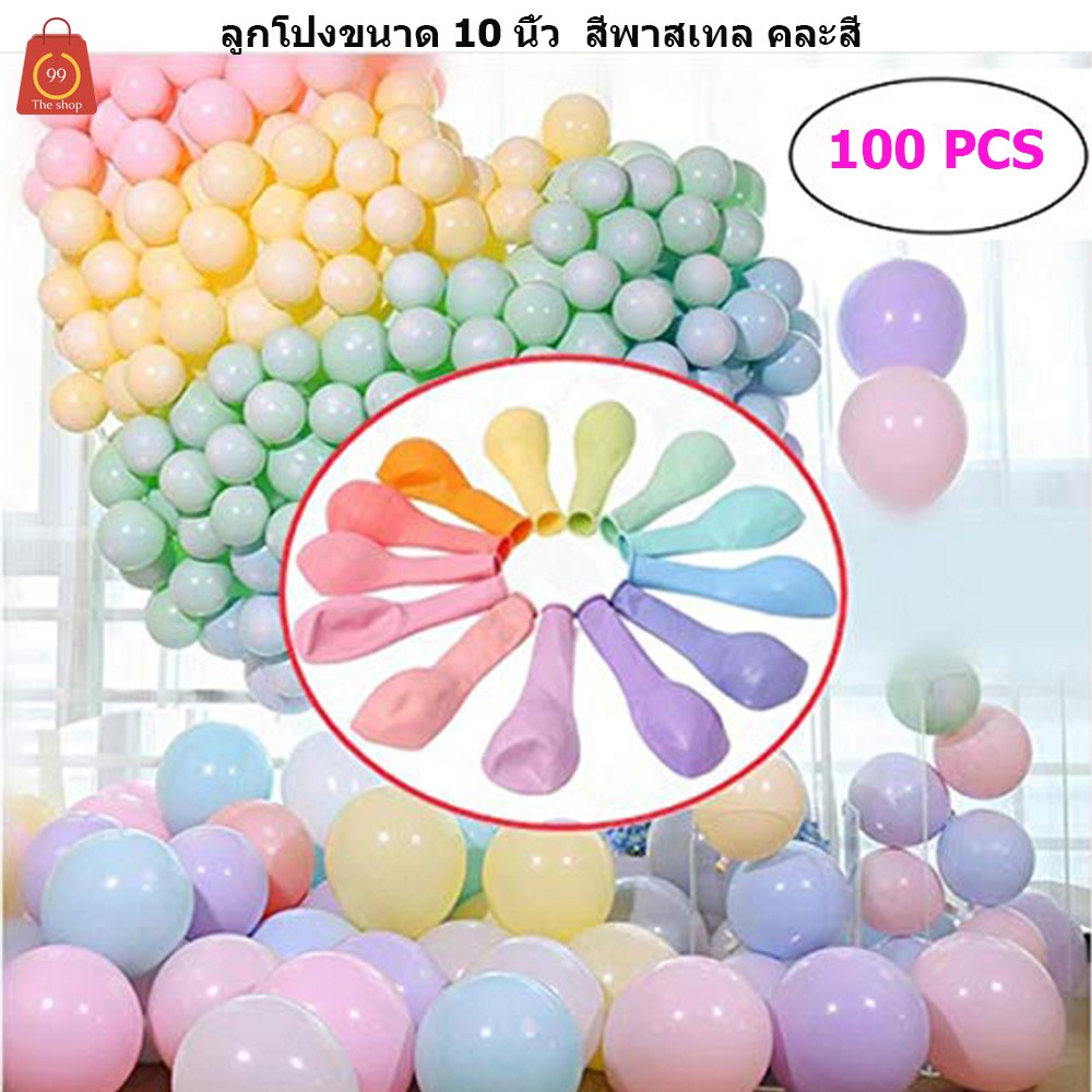 ลูกโป่ง ขนาด 10 นิ้ว สีพาสเทล 1แพคมี 100 ใบ – โปรปัง