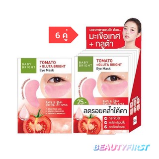 แผ่นมาส์กใต้ตา Baby Bright Tomato &amp; Gluta Bright Eye Mask (1 กล่อง x 6 คู่)