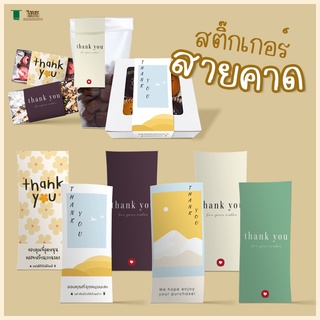 (24ชิ้น/ชุด) สติ๊กเกอร์สายคาดขอบคุณ Thankyou  ลาย Minimal สติ๊กเกอร์ติดกล่องขนม สติ๊กเกอร์แปะกล่อง ติดถุง