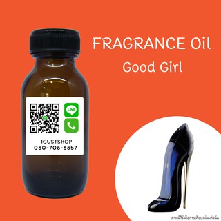 หัวเชื้อน้ำหอมกลิ่น Good Girl ปริมาณ 35 ml.