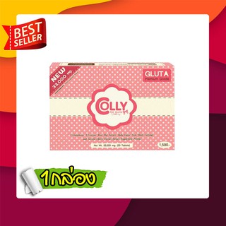 Colly Pre Gluta คอลลี่ พรีกลูต้า 33,000 mg. (1 กล่อง /30 แคปซูล) ผลิตภัณฑ์เสริมอาหาร ลดรอยดำสิว