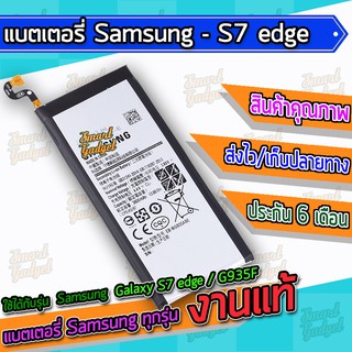 แบต , แบตเตอรี่ Samsung - Galaxy S7edge / S7 edge