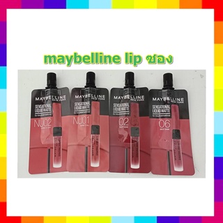 Maybelline Sensetinal Liquid Matte ลิปแบบซอง 2 มล.( 1ซอง) เมย์เบลลีน เซนเซชั่นแนล ลิควิด แมท สีชัดติดทน