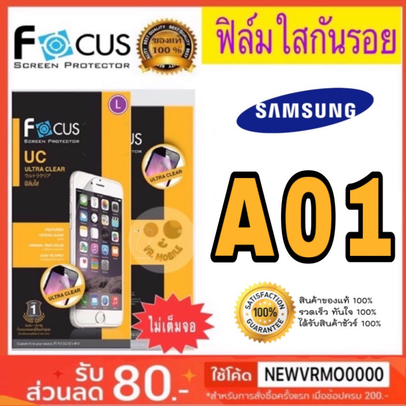 Focus ฟิล์มใสกันรอย ❌ไม่ใช่กระจก❌ Samsung A01 (SM-N770F)