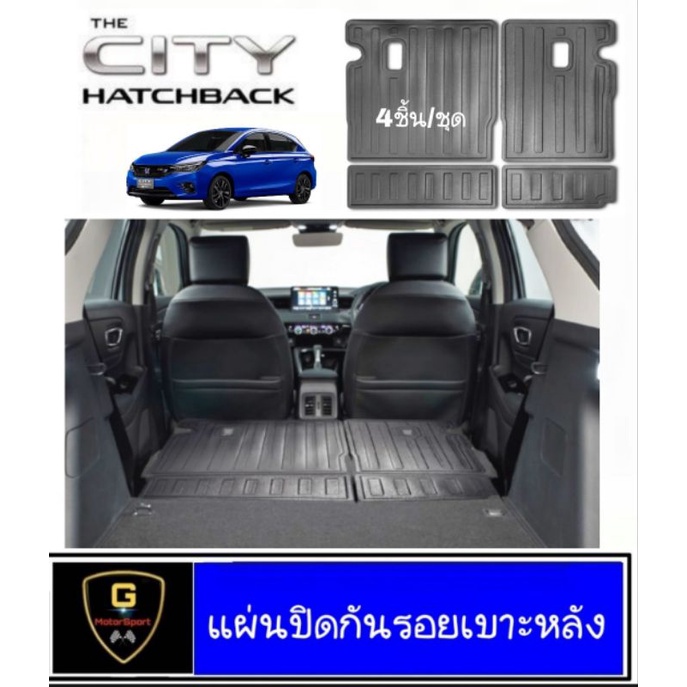แผ่นปิดกันเปื้อนเบาะหลัง Honda City Hatchback ปี2020-ปัจจุบัน