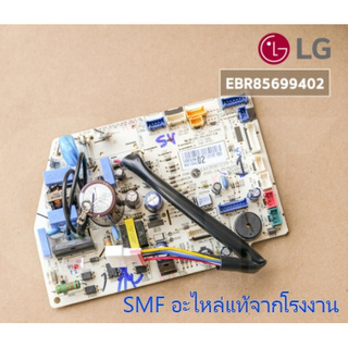 บอร์ดคอยเย็นเครื่องปรับอากาศแอลจี/MAIN/LG/EBR85699402/อะไหล่แท้จากโรงงาน