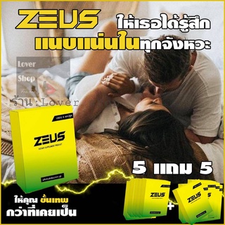 (5 แถม 5) อาหารเสริม ซูส (ZEUS) ผลิตภัณฑ์เสริมอาหาร  1 กล่องมี 6 แคปซูล (แพคเกจใหม่) โปรโมชั่น 5 แถม 5