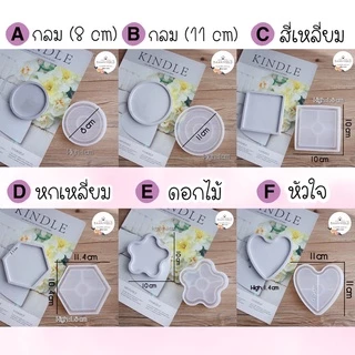 (พร้อมส่ง) แม่พิมพ์ซิลิโคน พิมพ์เรซิ่น พิมพ์กระถางปูน แม่พิมพ์ถาดรองแก้ว