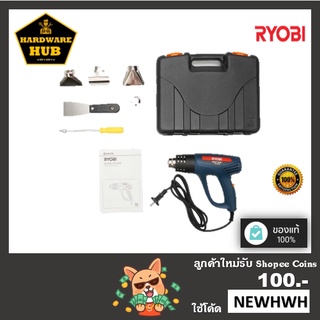 เครื่องเป่าลมร้อน กำลังไฟฟ้า 2,000 วัตต์ RYOBI