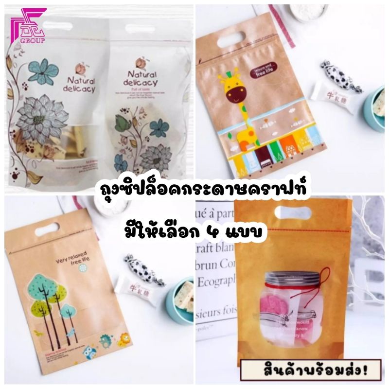 10ใบ/ถุงซิปกระดาษคราฟท์ มีให้เลือก 4 แบบ ขนาด 15.5x 23.5 cm และ 17 x 23 cm **ออกใบกำกับภาษีได้**