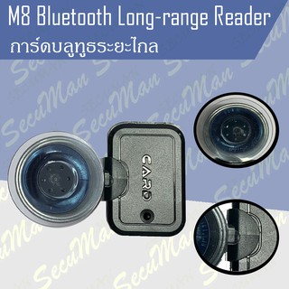 M8 การ์ดบลูทูธระยะไกล แบบยึดกระจก(Bluetooth Long-range Reader)