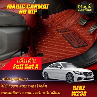 Benz W238 Coupe 2017-2021 (เต็มคันรวมถาดท้ายรถแบบ A) พรมรถยนต์ W238 E200 E300 Coupe พรม6D VIP Magic Carmat