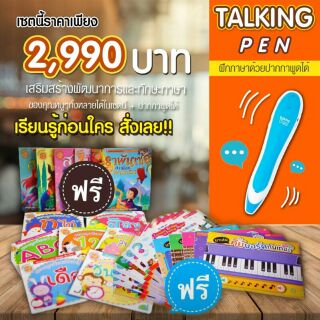 📣 ชุดปากกาพูดได้ Talking pen 💥ของเล่นที่ดีที่สุดของลูก 🐸 หมวดของเล่นเสริมพัฒนาการ 🐹