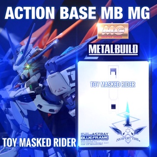 ACTION BASE MB MG 1/100 สำหรับ GUNDAM BLUE FRAME มีหัวต่อหลายแบบ