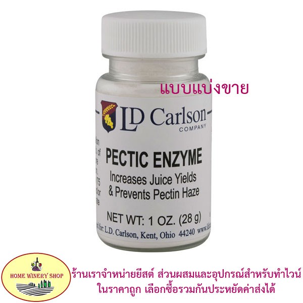 Pectic Enzyme เพกติค เอมไซม์