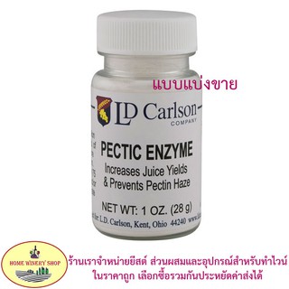 Pectic Enzyme เพกติค เอมไซม์