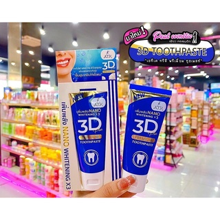 📣เพียวคอส📣(ของแท้​100%)​ยาสีฟัน3D premium plus ฟันขาว ขจัดหินปูน 50g.