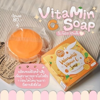 Valenwhite VitaminC Soap สบู่วิตตามินซีส้ม อาบสะอาด ผิวกระจ่างใส (สบู่ตัวใส)