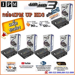 ยกเเพ็ค ถูกกว่า!! กล่องทีวีดาวเทียมไฮบริด IPM UP HD3 (จานดาวเทียมและไวไฟ)