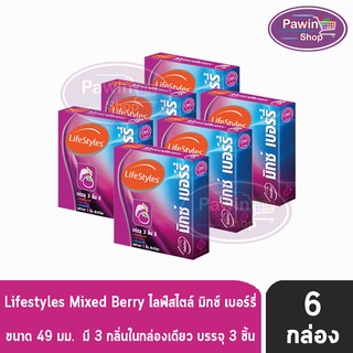 Lifestyles Mixed Berry ถุงยางอนามัย ไลฟ์สไตล์ มิกซ์ เบอร์รี่ ขนาด 49 มม. (บรรจุ 3ชิ้น/กล่อง) [6 กล่อง]