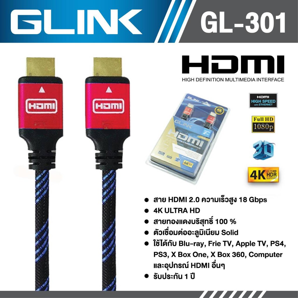 HDMI GLINK 4K ULTRA HD รุ่น GL-301 ยาว 2 เมตร รับประกัน1ปี