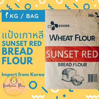 แป้งขนมปังเกาหลี Sunset Red Bread Flour ขนาด 5Kg