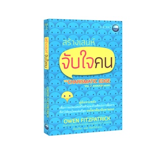 Learning Station - หนังสือสร้างเสน่ห์จับใจคน Vol.2 ส่งเสน่ห์สู่ภายนอก