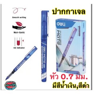 ขั้นต่ำ2ด้าม‼️ปากกาเจล deli Q203 ขนาด 0.7 มม. มีสีน้ำเงินและสีดำ