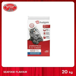 [MANOON] FELIPRO Seafood flavour เฟลิโปร อาหารแมว สูตรควบคุมปริมาณเกลือแร่ ลดโอกาสการเกิดนิ่ว รสซีฟู้ด ขนาด 20 กิโลกรัม