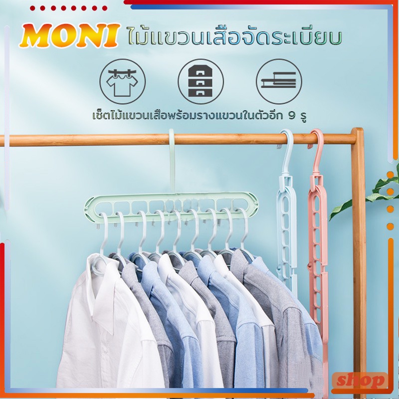ไม้แขวนเสื้อ9หลุม มีให้เลือก หมุนได้ 360 องศา ประหยัดพื้นที่ ไม้แขวนผ้า 9 in 1 4 สี