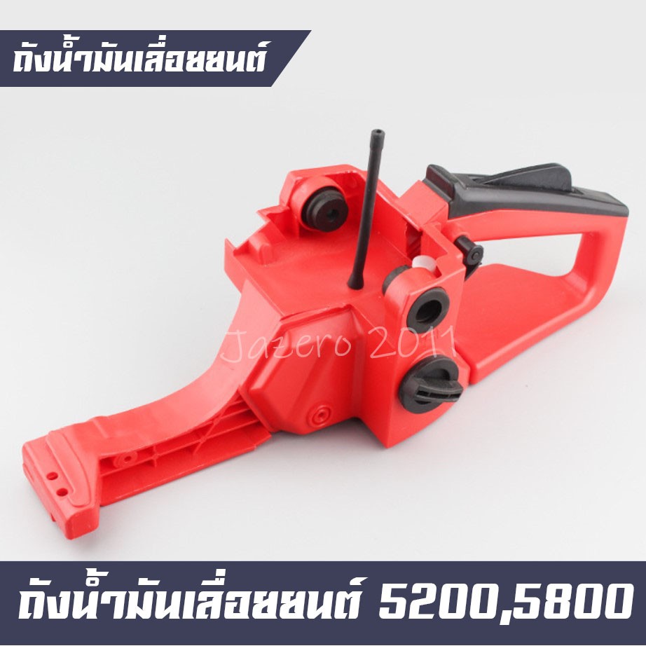 ถังน้ำมัน โครงถังน้ำมัน เลื่อยยนต์ 5200, 5800