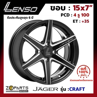 ล้อแม็กซ์ Lenso ขอบ 15" JAGER CRAFT ขอบ 15x7" PCD 4x100 ET+35 สี BLACK รถเก๋ง