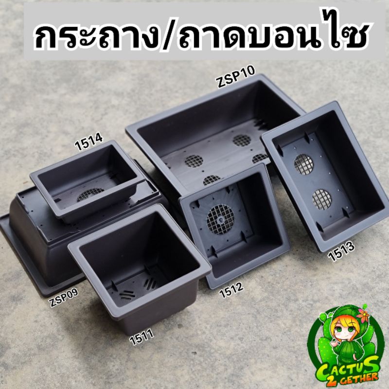 กระถางบอนไซพลาสติก ทรงผืนผ้า พลาสติกหนา