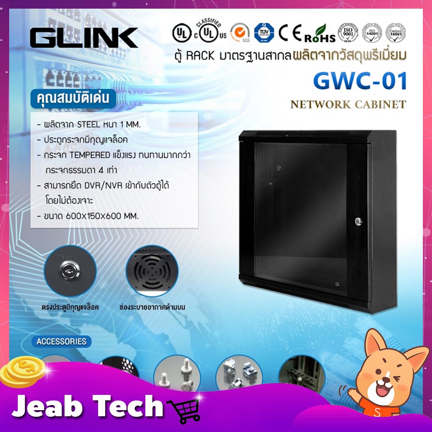 ตู้ Rack Glink รุ่น GWC-01 ขนาด 600x150x600 MM. สีดำ