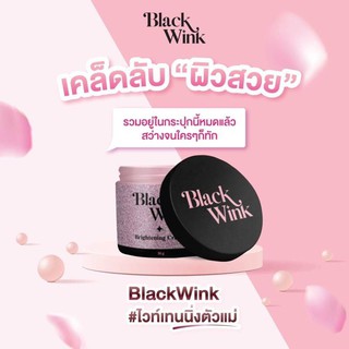 Black Wink  whitenning cream แบล็ควิ้ง บูสบอดี้ ชัวร์ใวท์ครีม ขนาด 50g    Black Wink  whitenning cream แบล็ควิ้ง บูสบอดี