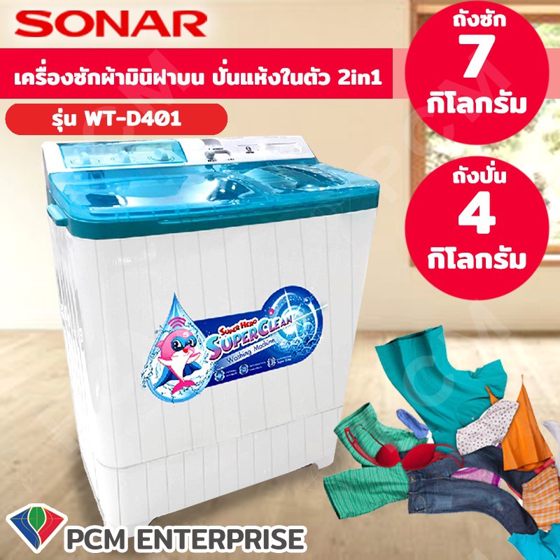 SONAR [PCM] เครื่องซักผ้ามินิ ขนาดเล็ก  2 ถัง 18 กก. รุ่น WT-D401