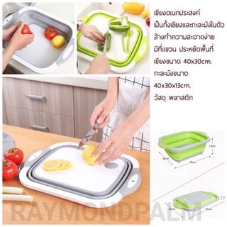 Folding Cutting Board เขียงซิลิโคนพับเก็บได้.​ เขียง​  กะละมัง​  สินค้าพร้อมส่งจาก​ กทม