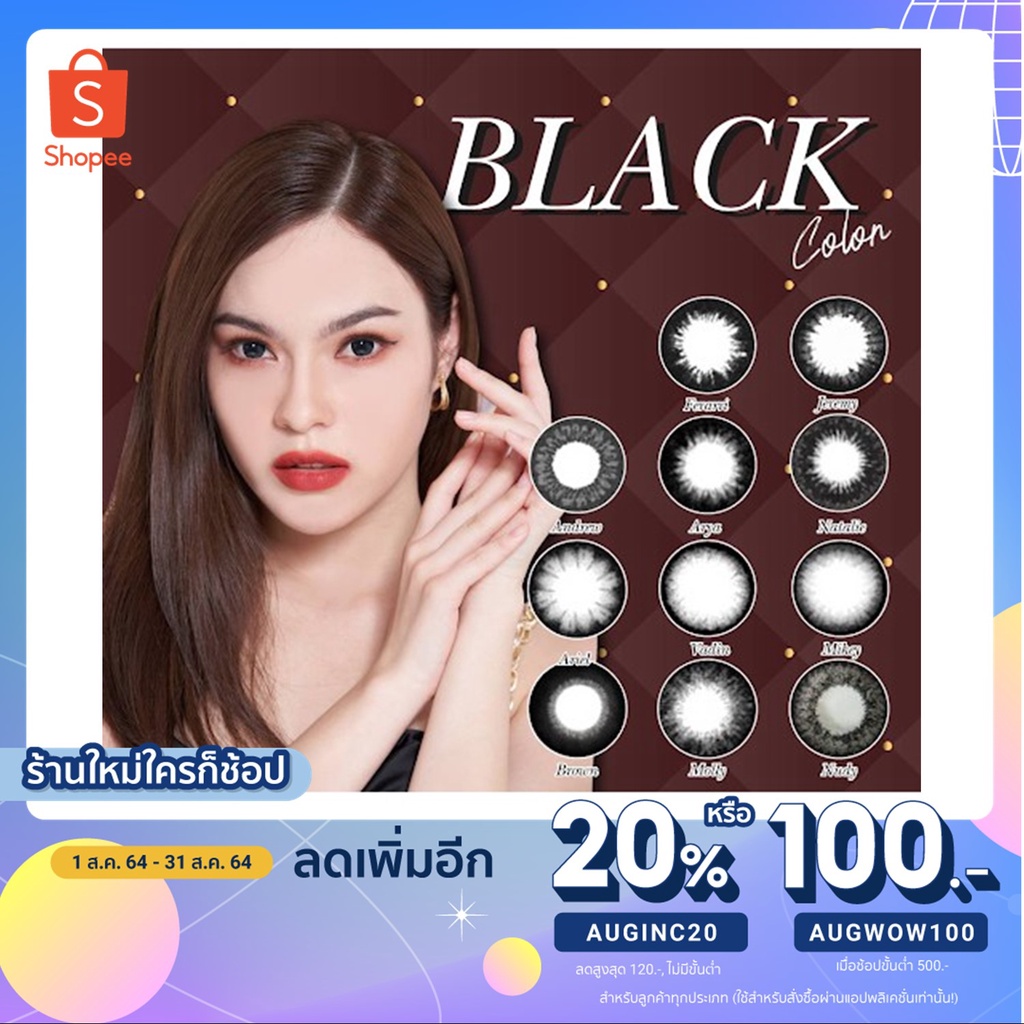 คอนแทคเลนส์ Black color