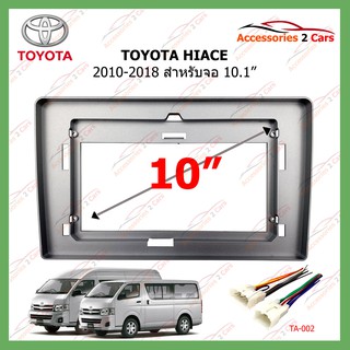 หน้ากากเครื่องเล่นTOYOTA HIACE  ปี2010-2018  10.1นิ้ว (TO-363T)