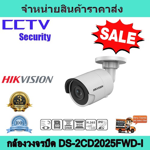 กล้องวงจรปิด กล้องบลูเลท กล้องวงจรปิด 2mp กล้องวงจรปิด hikvision (DS-2CD2025FWD-I) Bullet Network Ca