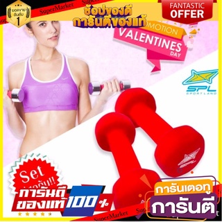 🎯BEST🎯 ดัมเบล คู่ Neoprene Dumbbell Rubber 2 kg. รุ่น IR92004 (Red) 🚛💨