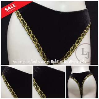 SB-021(SB-B)กางเกงในจีสตริงสีดำผ้ากำมะหยี่ยืดได้,เอวสูง,แต่งลายปักสีทอง,ผ้ายืดได้,ไซส์S/Mเอว23ยืดได้32นิ้ว,เป้ายาว9นิ้ว