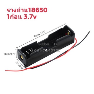 รางถ่าน18650 1ก้อน แบตเตอรี่ 3.7V กะบะถ่าน ที่ใส่ถ่านแบตเตอรี่ พร้อมสายเชื่อมต่อ