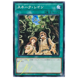 [LVP2-JP030] Snake Rain (Common)