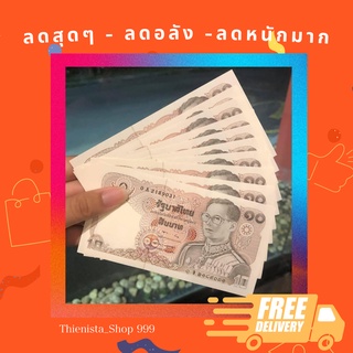 ธนบัตร10บาท แบบ12 สวยมากๆ มีหลายสภาพ น่าสะสม